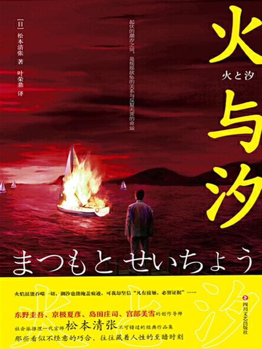Cover image for 火与汐